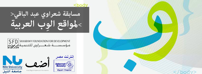 الفوز بمسابقة مواقع الوِب العربية