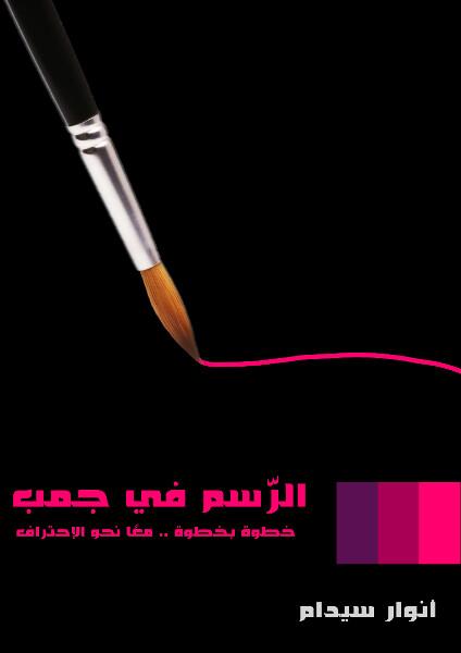 الرسم في جيمب