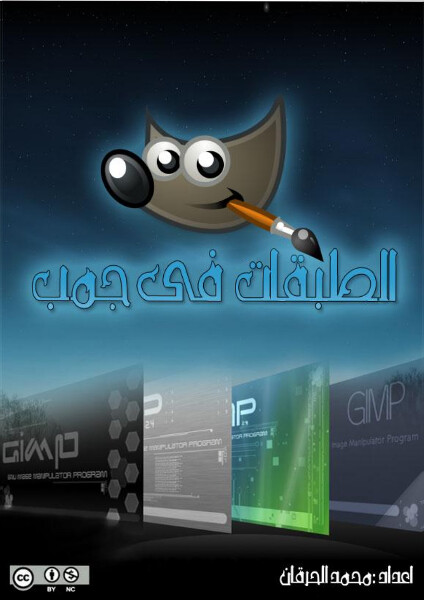 الطبقات في جيمب