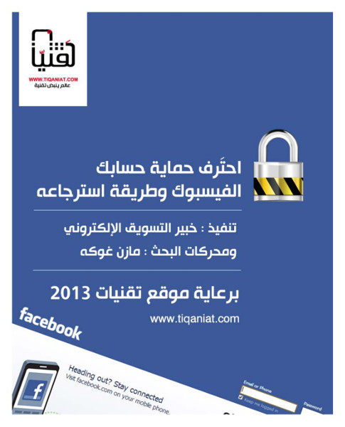 حماية حساب فيسبوك واسترجاعه