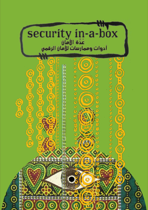 عُدَّة الأمان الرقمي